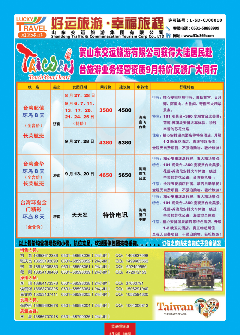 蓝册前彩8交运-台湾