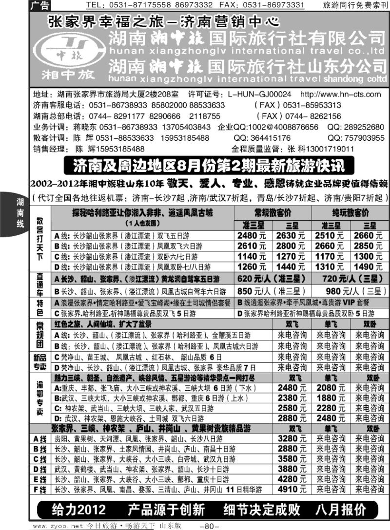 80p湘中旅