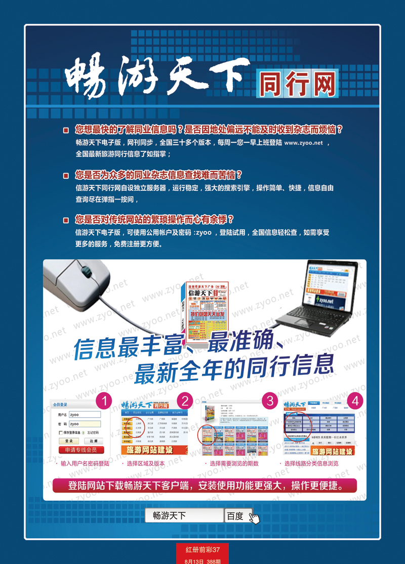 红册前彩37畅游天下