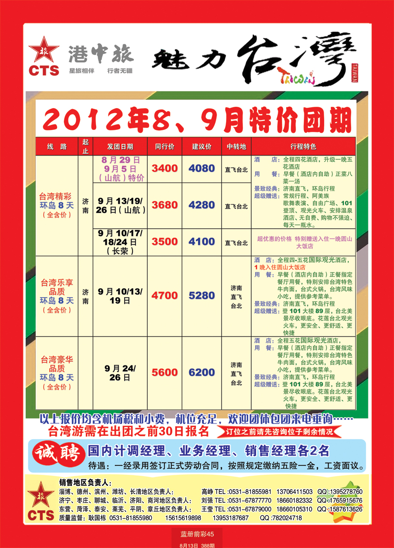 蓝册前彩45港中旅--台湾