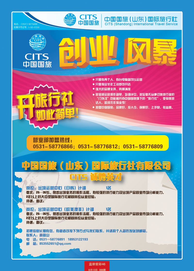 蓝册前彩46中国国旅（山东）国际旅行社有限公司1