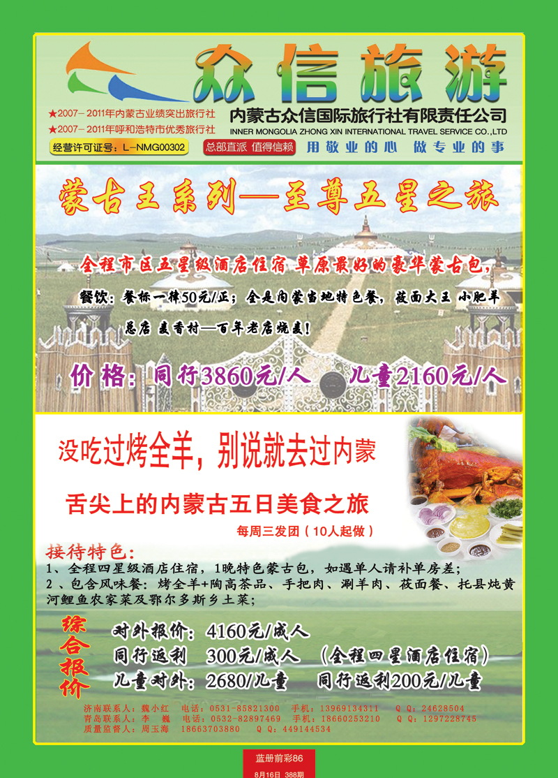 蓝册前彩86内蒙众信--内蒙食物