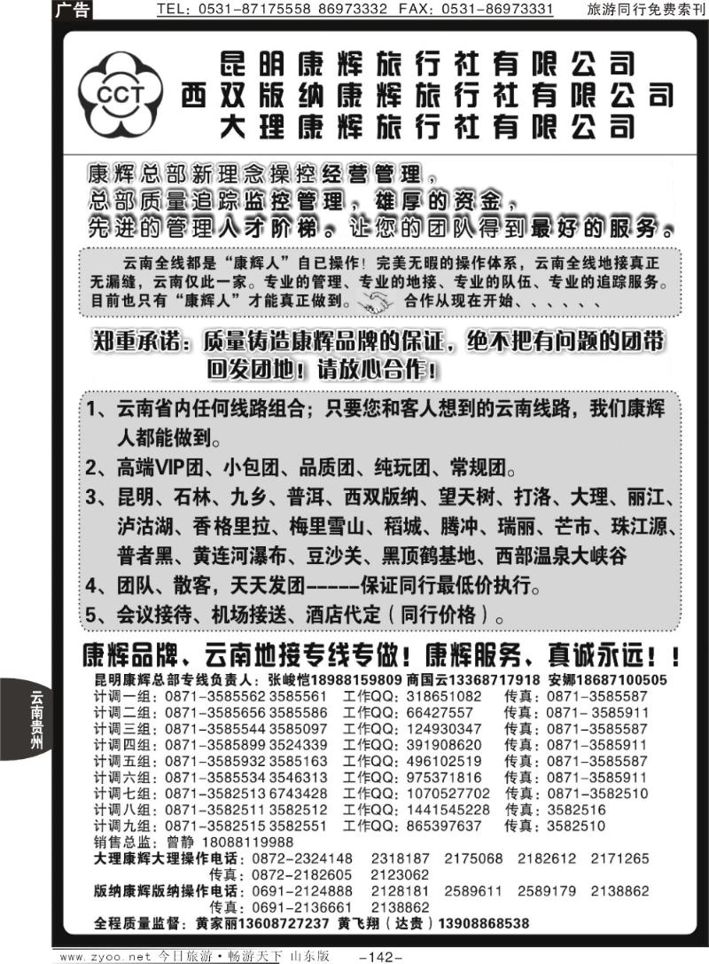 142p昆明康辉云南地接操作总部