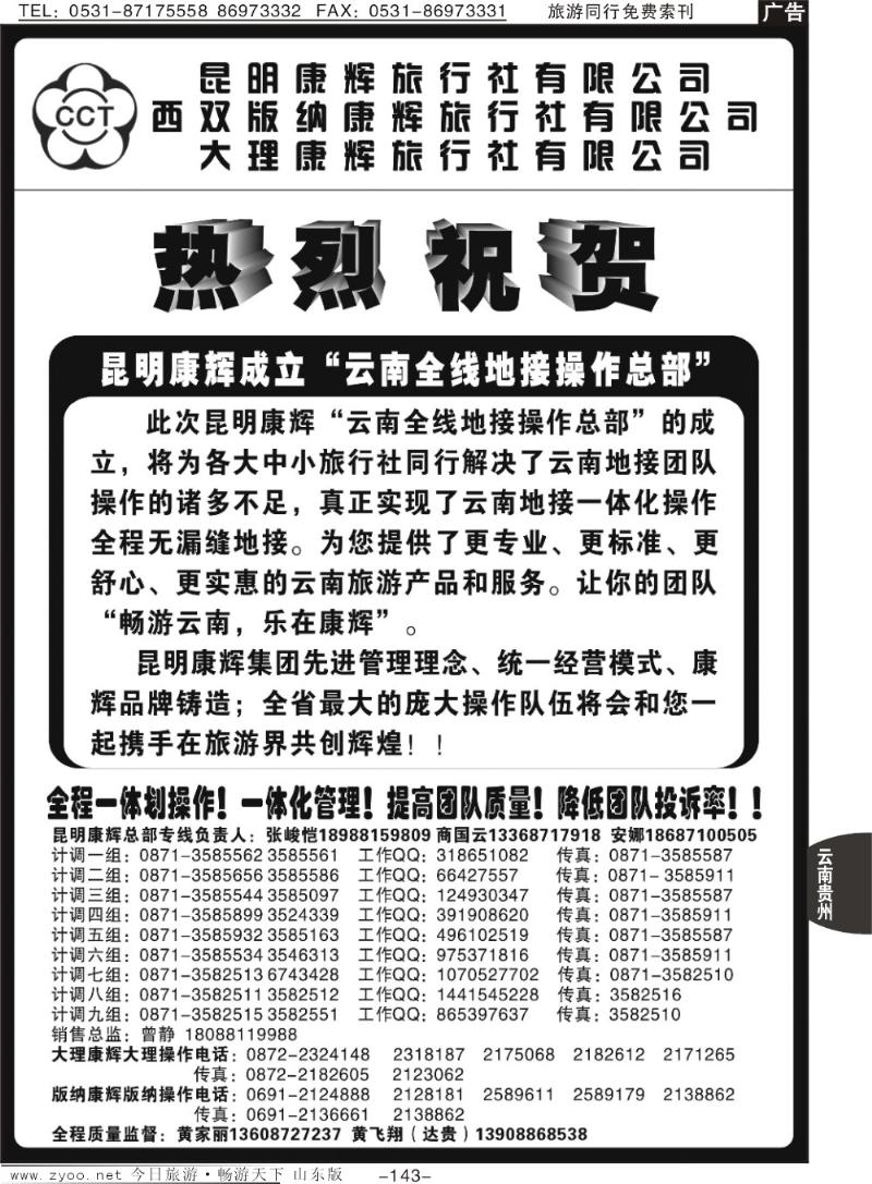 143p昆明康辉云南地接操作总部
