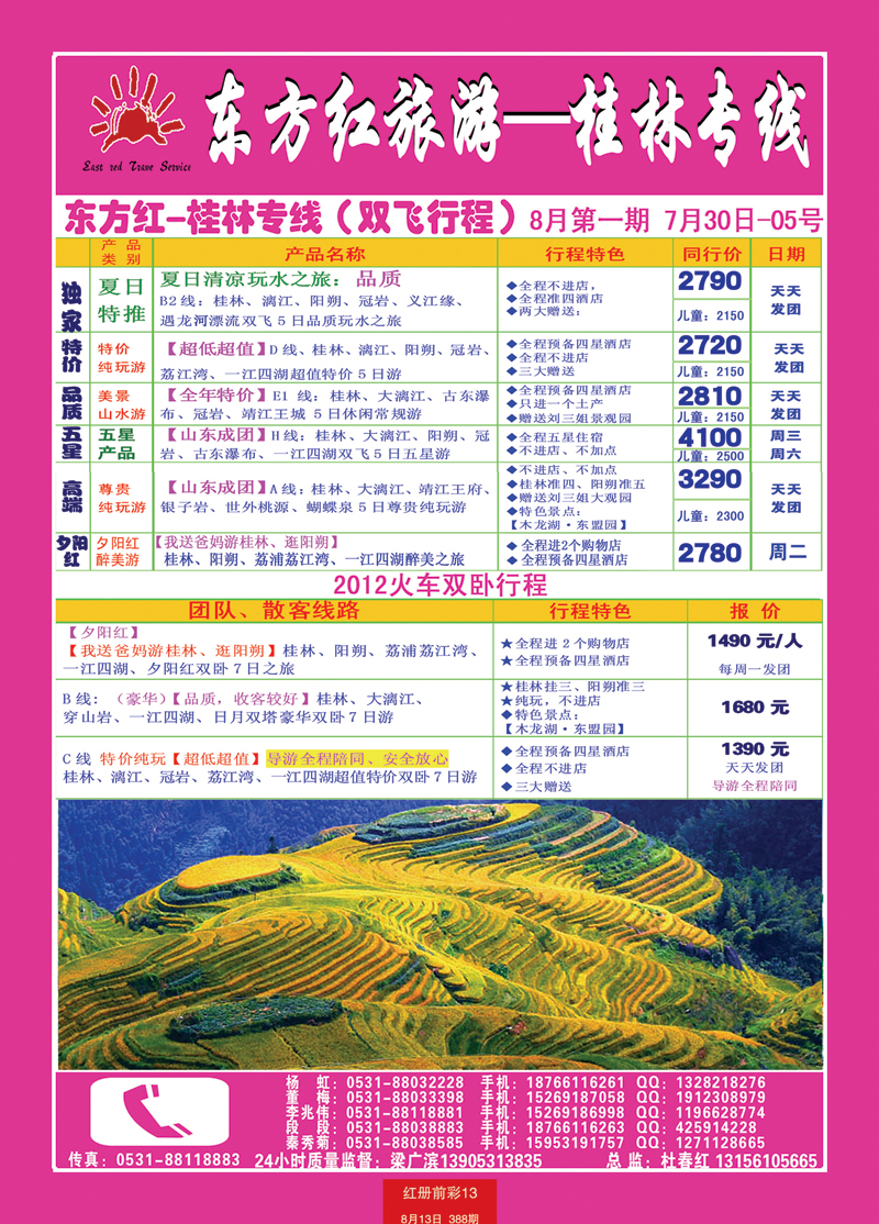 红册前彩13p东方红旅游 副本