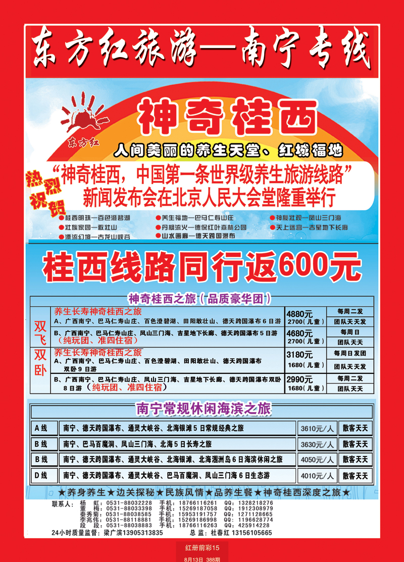 红册前彩15p东方红旅游 副本