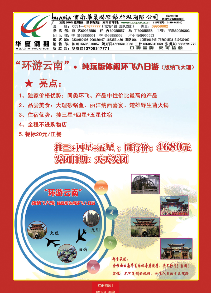 红册前彩1华夏假期