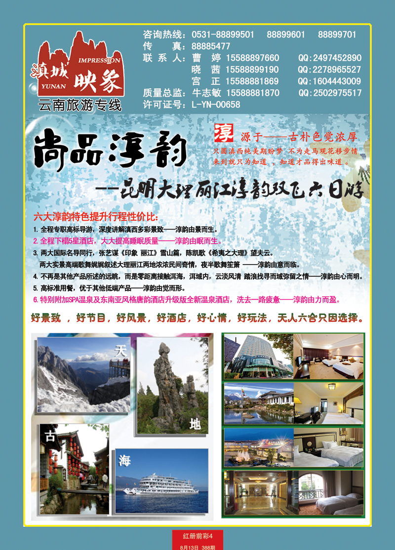 红册前彩4滇城映像