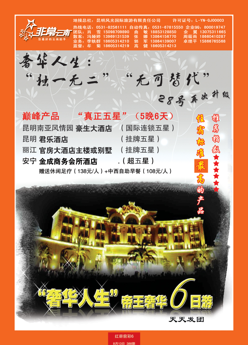 红册前彩6非常云南