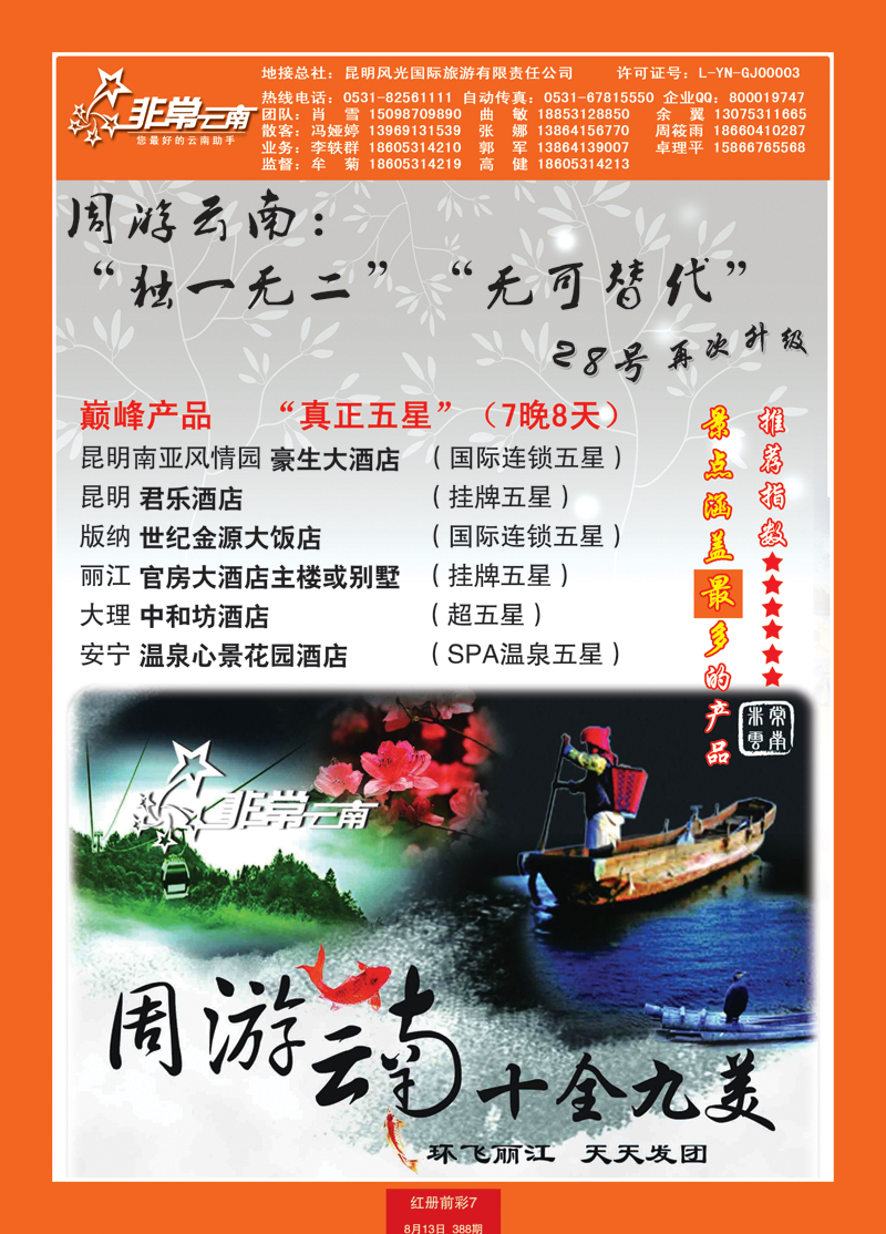 红册前彩7非常云南