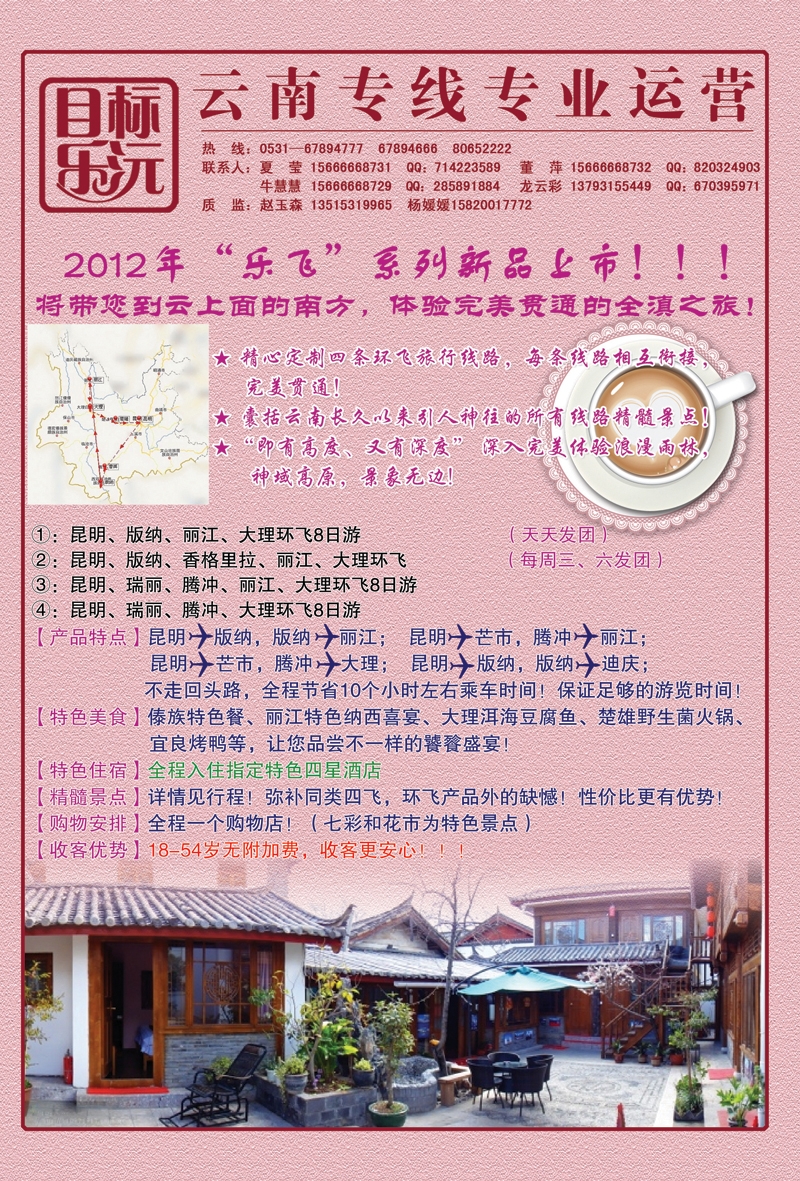 红册封2目标乐沅—云南专线专业运营