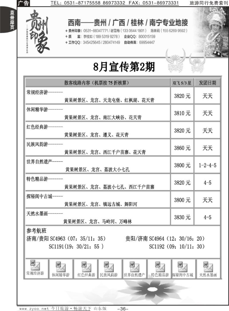 蓝册扉页36p贵州印象