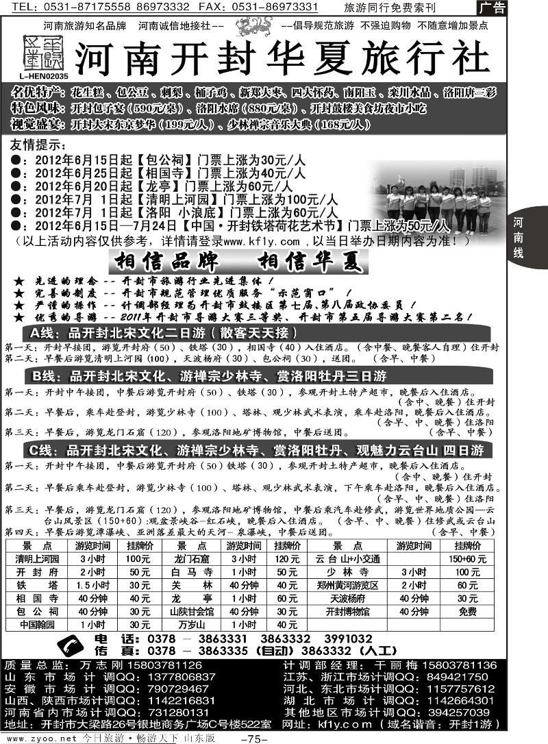 75p开封华夏—河南旅游知名品牌