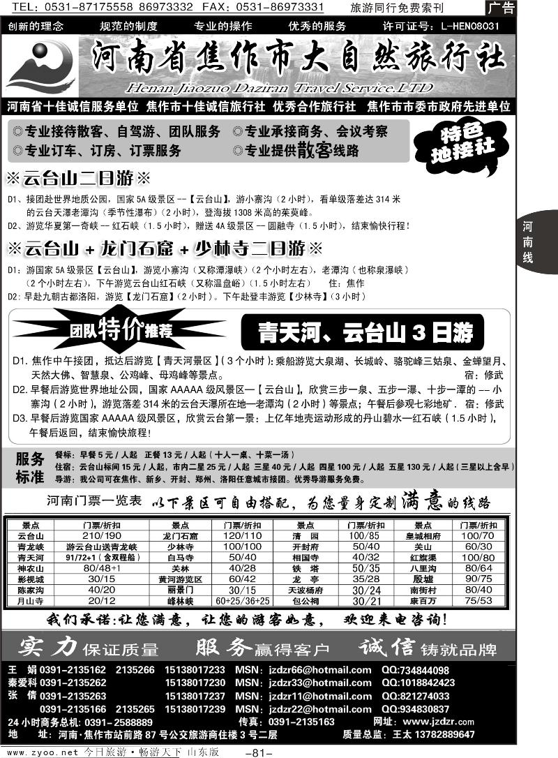 81p焦作大自然旅行社·中原精品线路