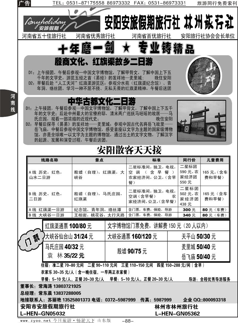88p安阳专业地接—安旅假期旅行社