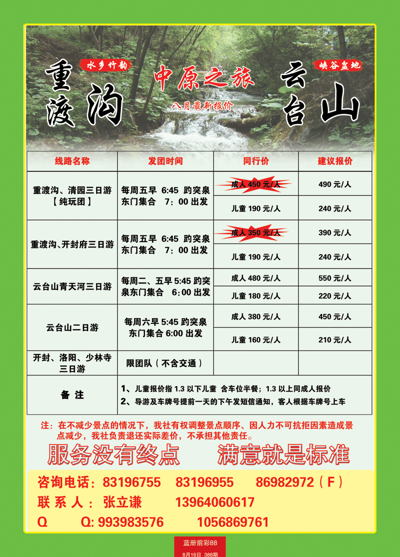蓝册前彩88中原之旅