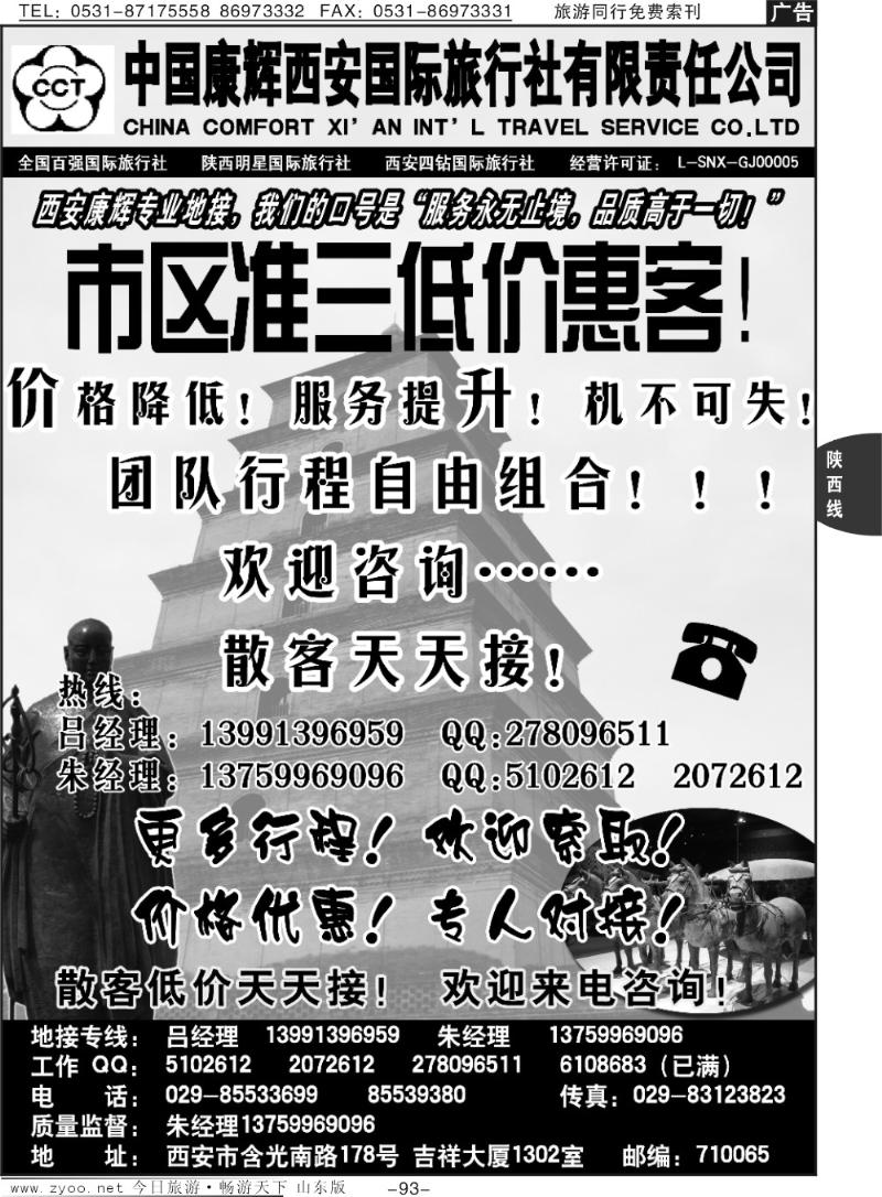 93p中国康辉西安国际旅行社