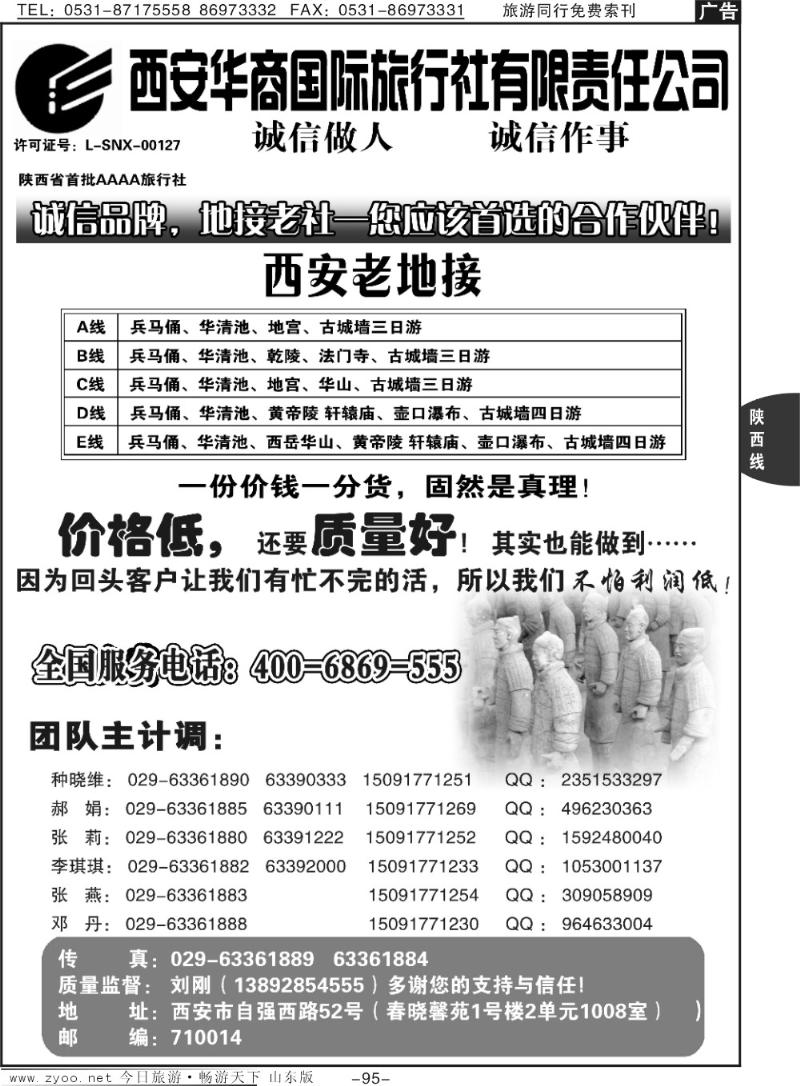 95p西安华商国际旅行社