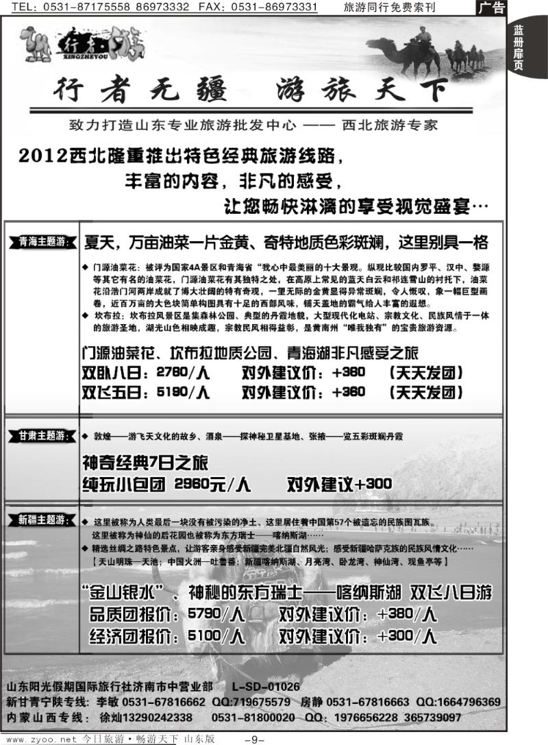 蓝册扉页9p行者游—新疆 甘肃 青海 银川 西安