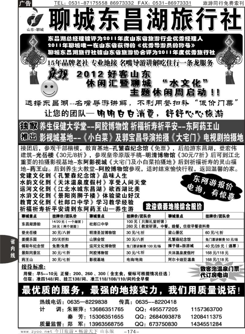 174p聊城东昌湖旅行社