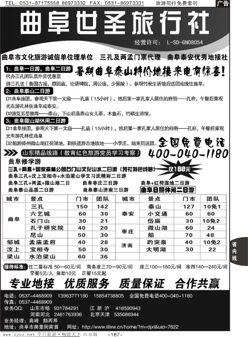 187p曲阜世圣旅行社