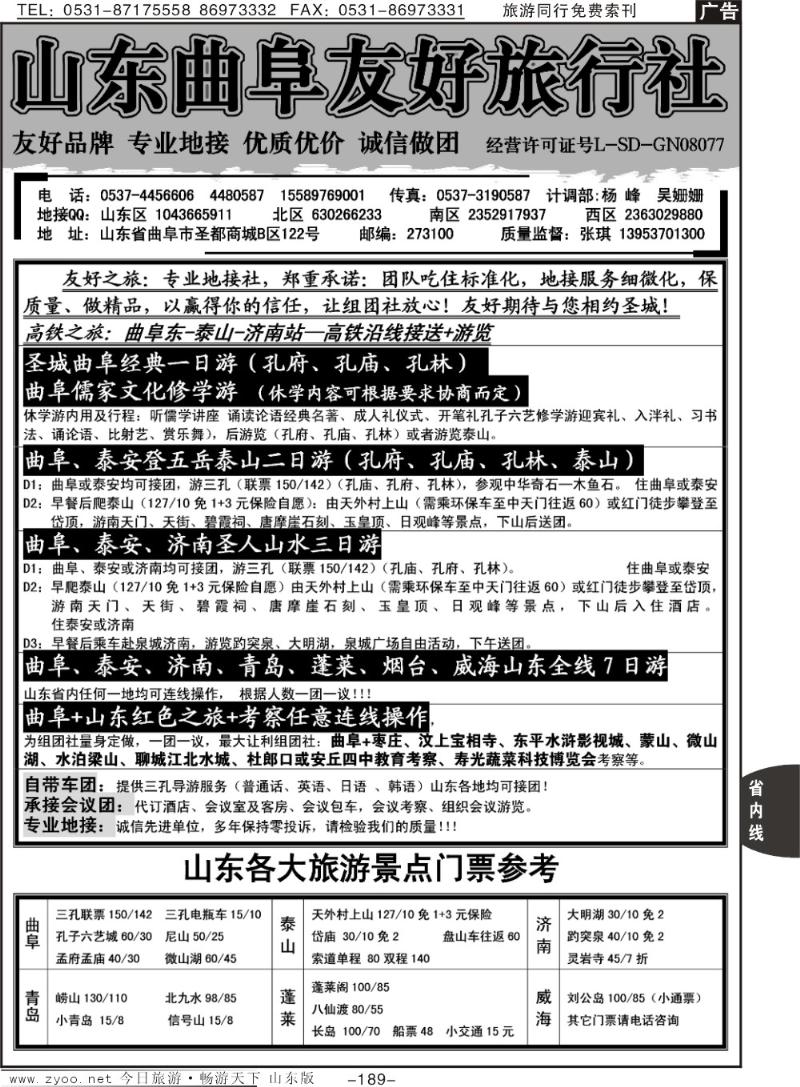 189p曲阜友好旅行社