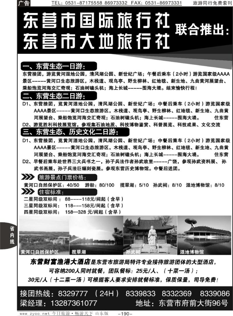 190p东营市国际旅行社