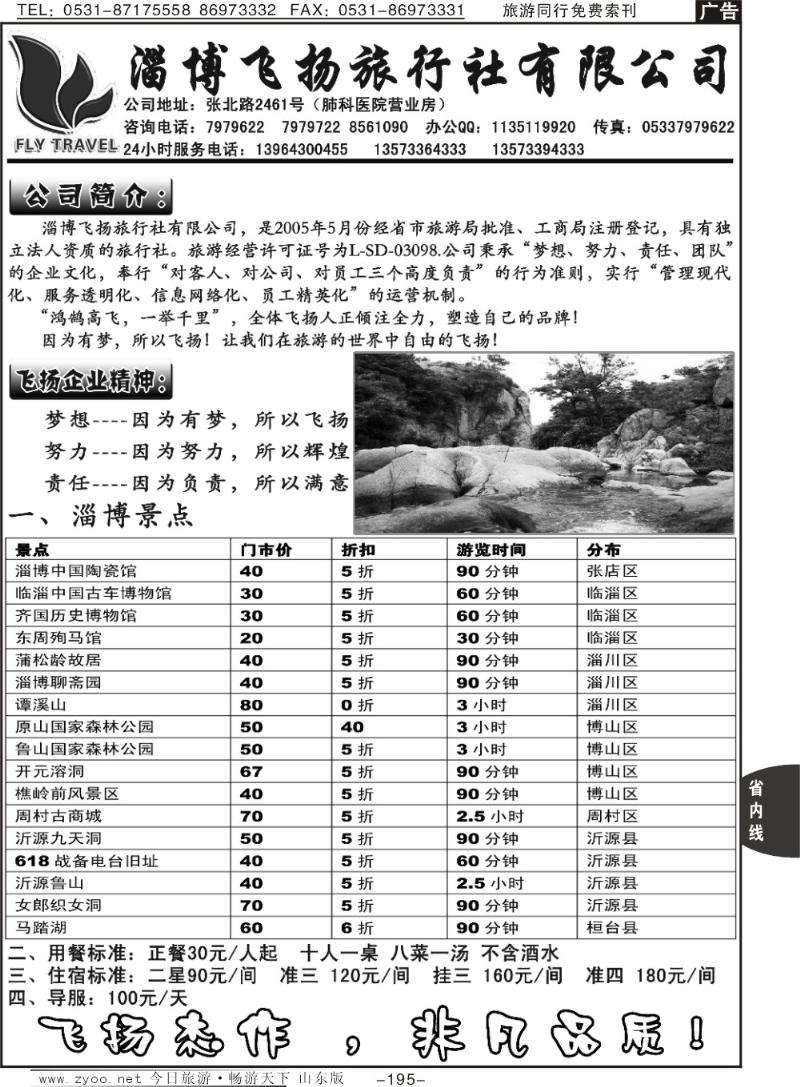 195p淄博飞扬旅行社