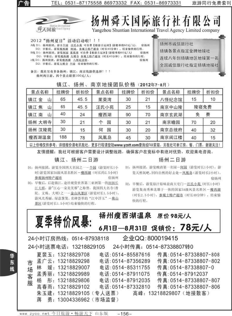 156p扬州舜天国际旅行社