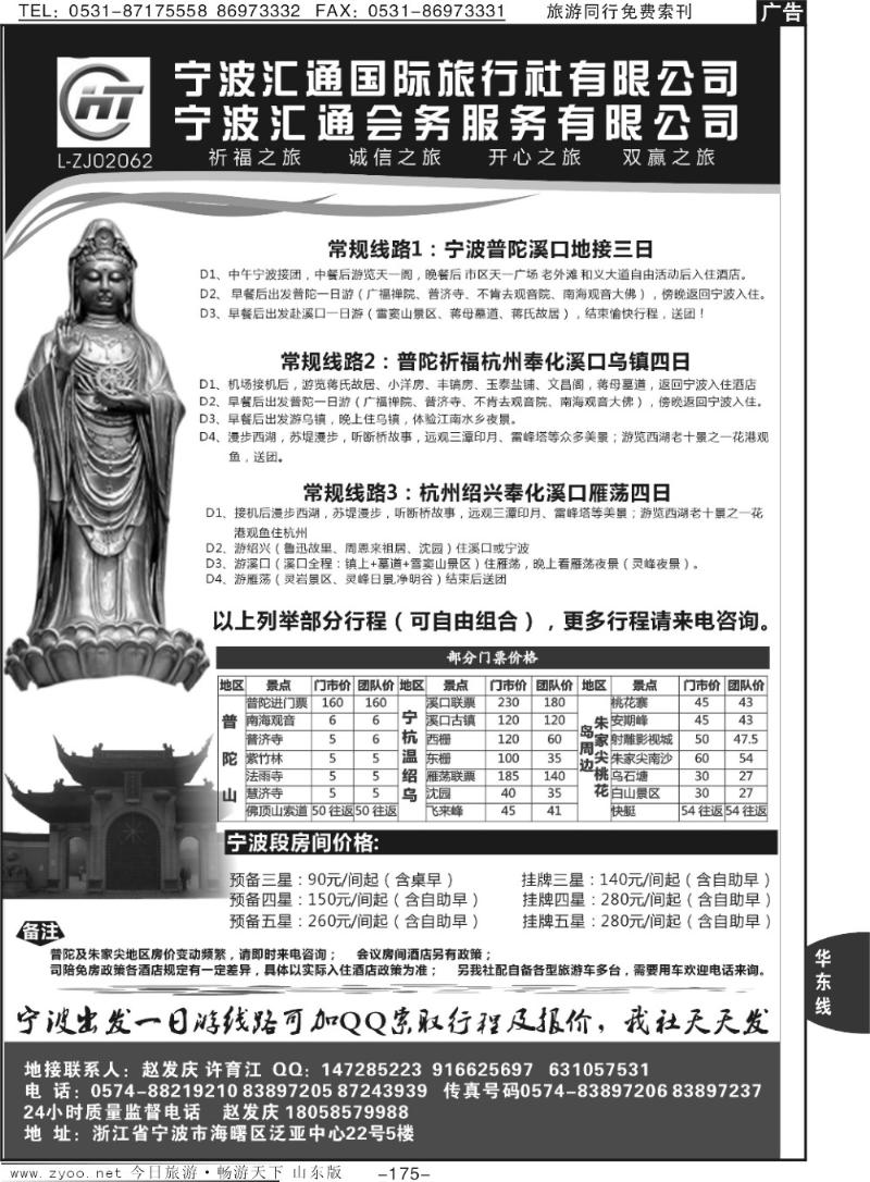 175p宁波汇通国际旅行社、汇通会务服务有限公司