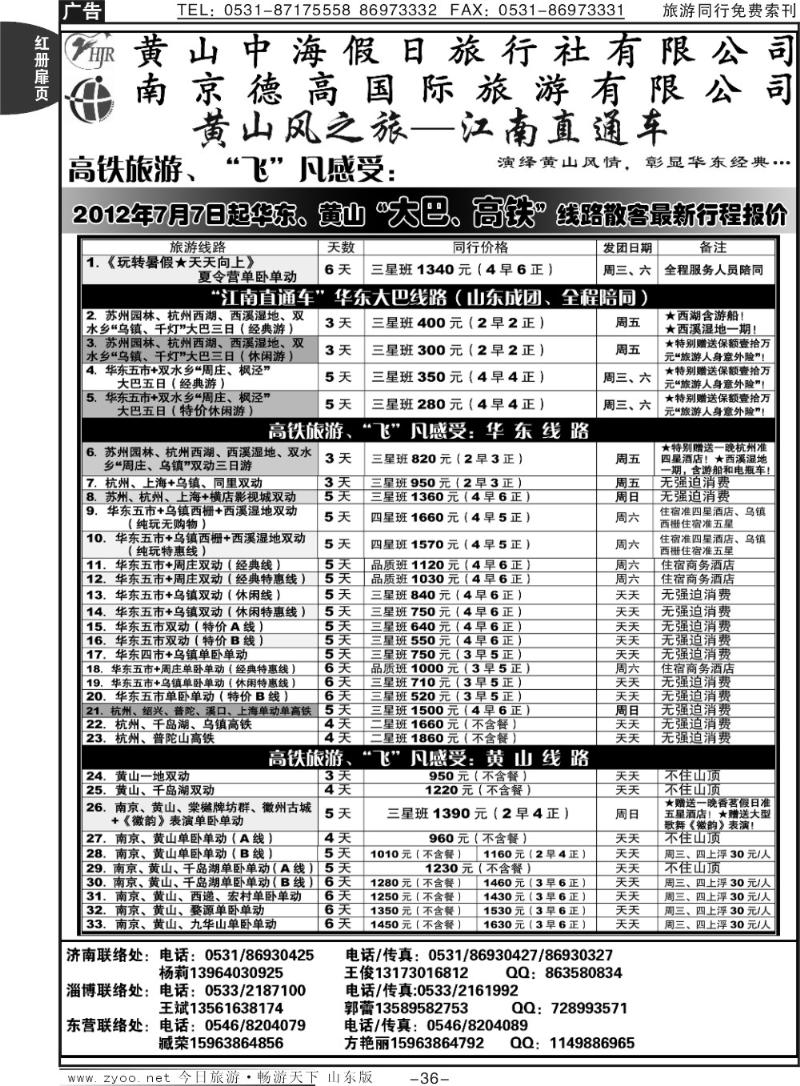 红册扉页36p黄山风之旅—江南直通车