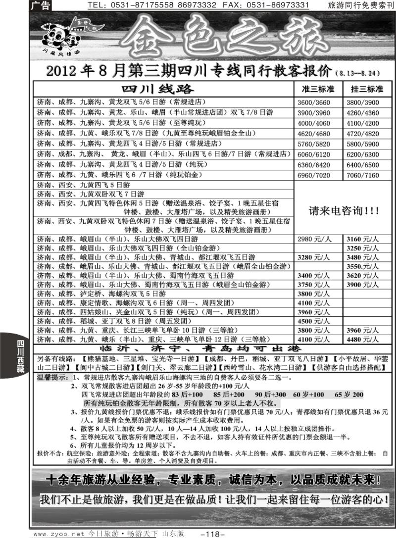118p金色之旅