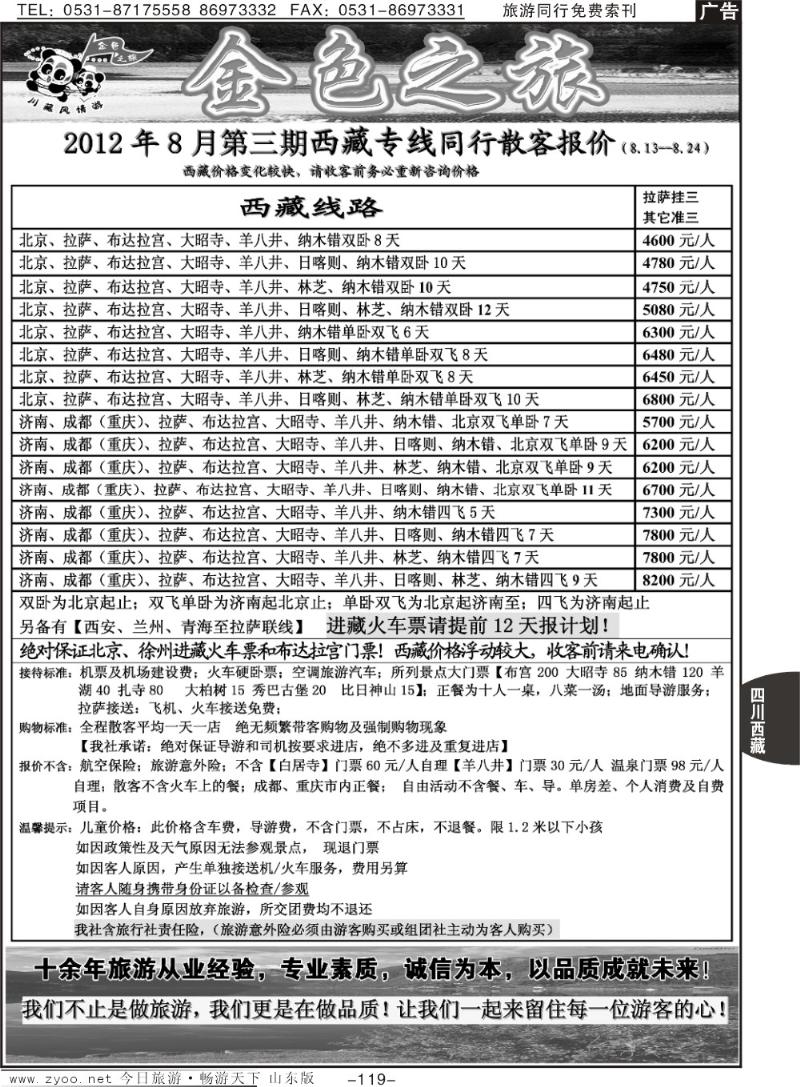 119p金色之旅