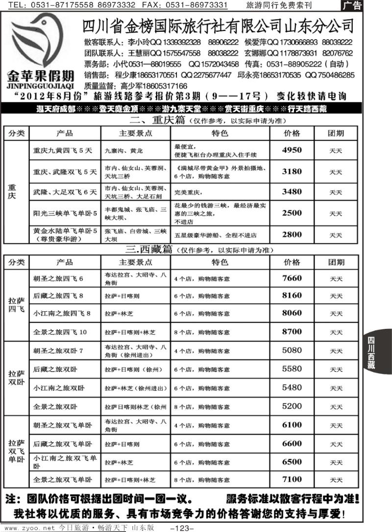 123p金苹果假期