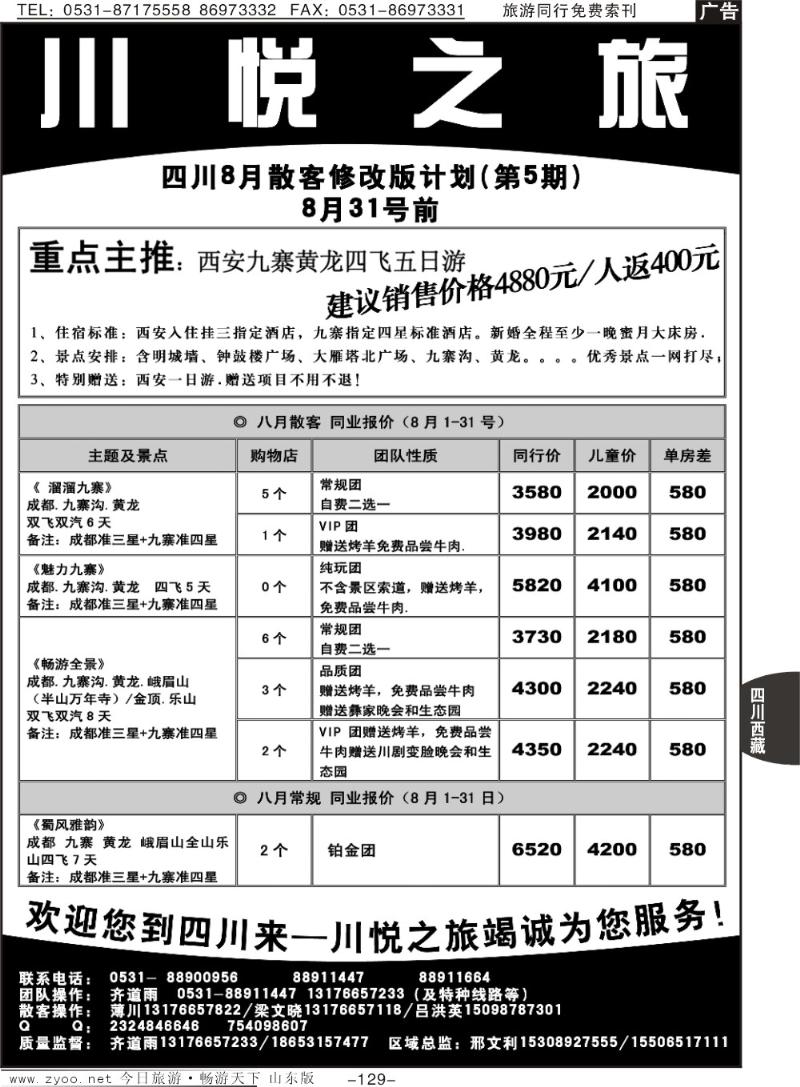 129p川悦之旅
