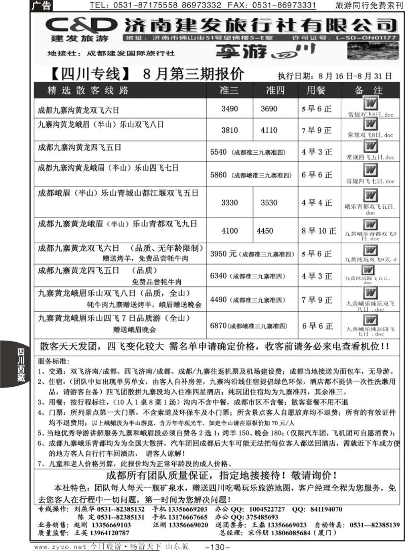 130p济南建发—四川专线