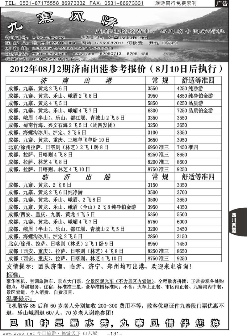 131p九寨风情