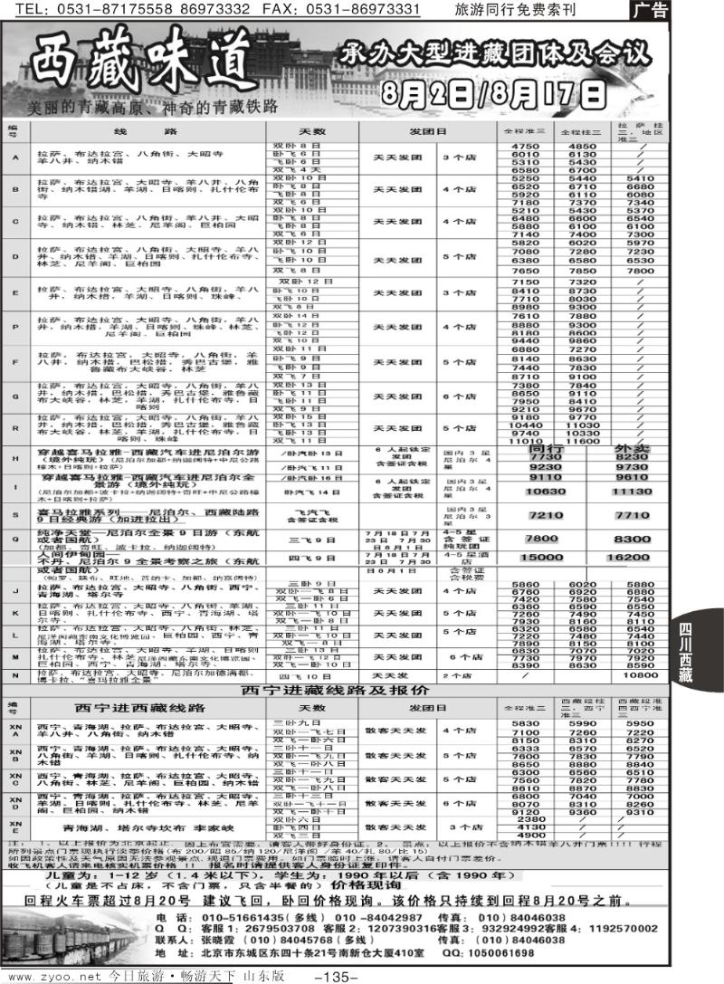 135p西藏味道