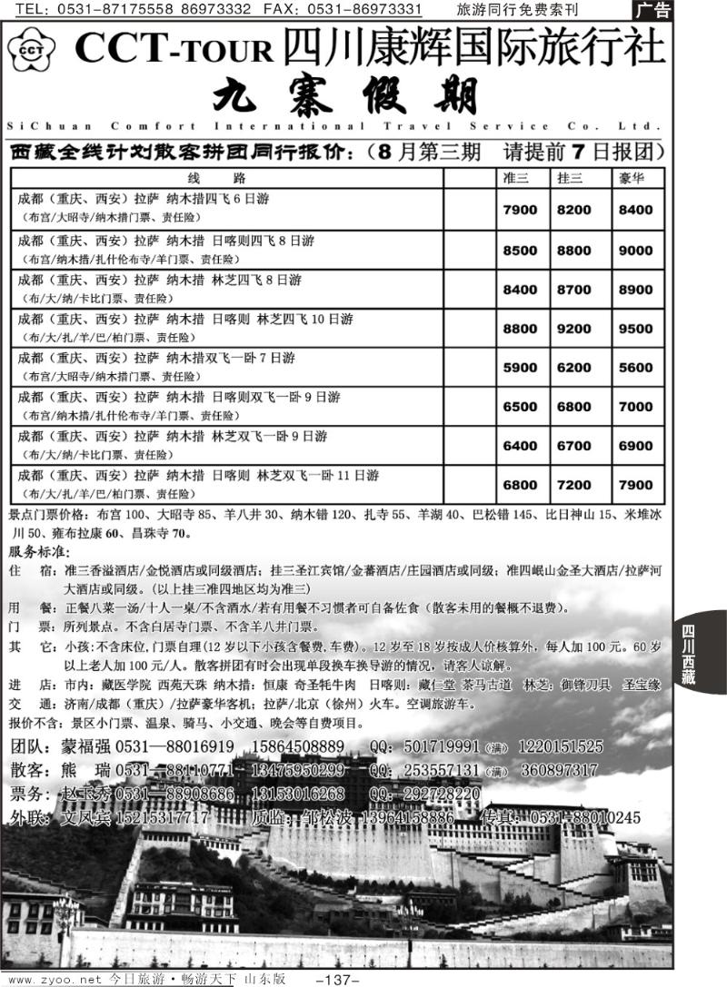 137p九寨假期