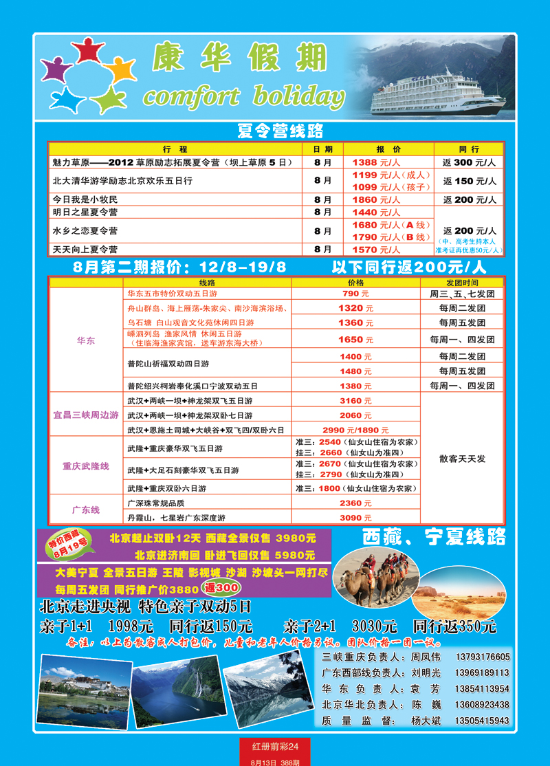 红册前彩24康华
