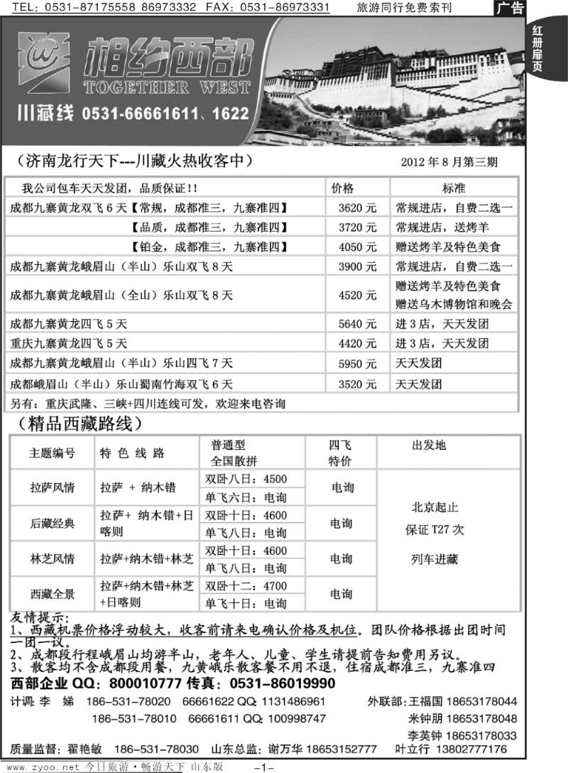 红册扉页1p相约西部—川藏