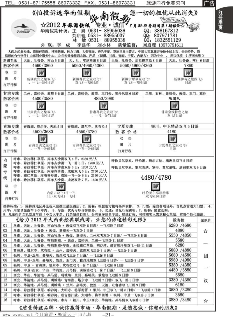 红册扉页21p华南假期（大西北）