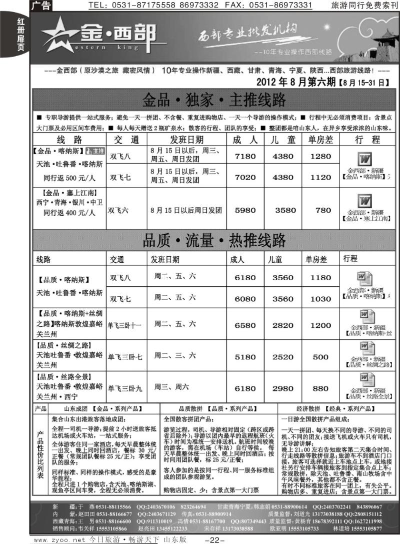 红册扉页22p金西部·（原沙漠之旅）·新疆、丝绸之路专线