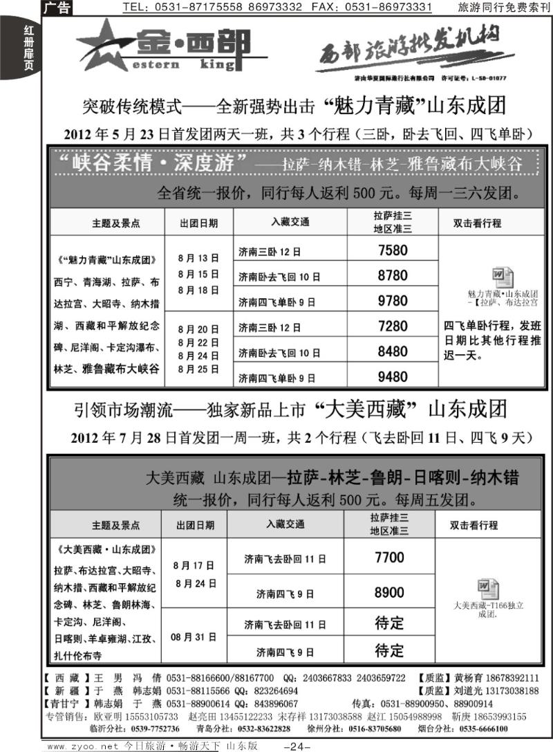 红册扉页24p金西部—西藏