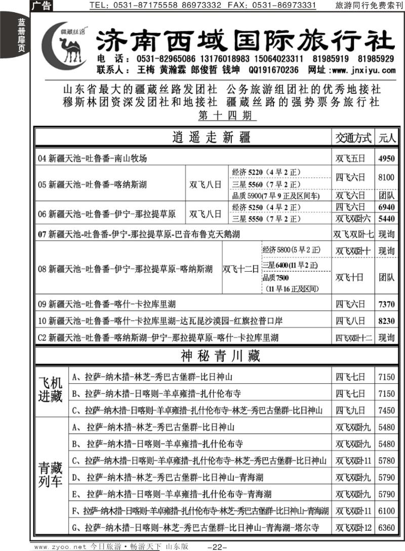 蓝册扉页22p济南西域国际旅行社