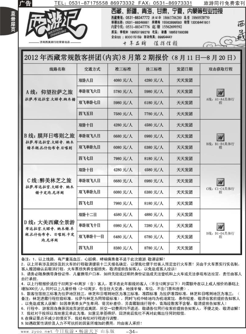 蓝册扉页34p西游记