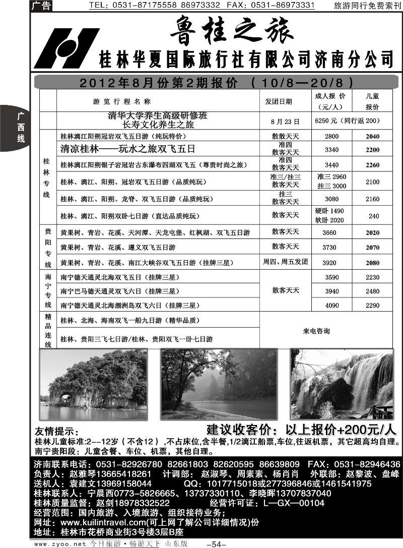 54p桂林华夏国际旅行社