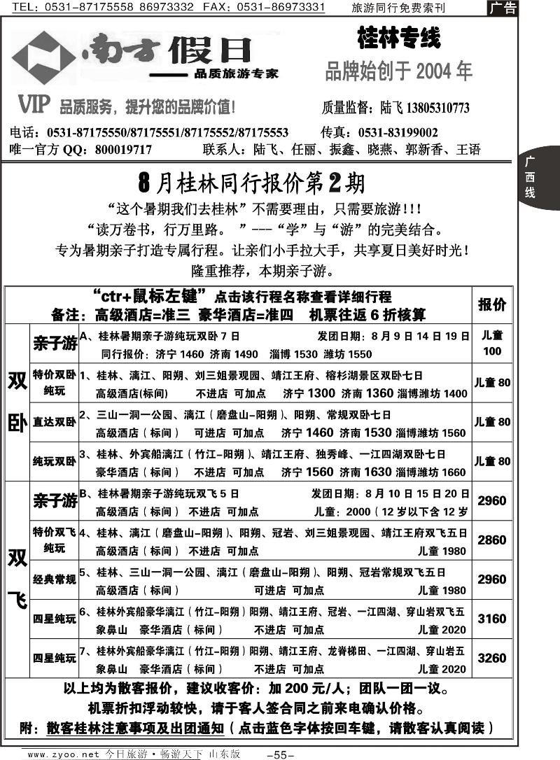 55p南方假日