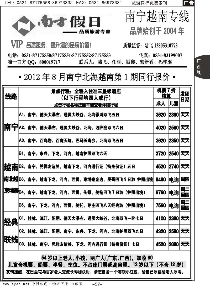 57p南方假日
