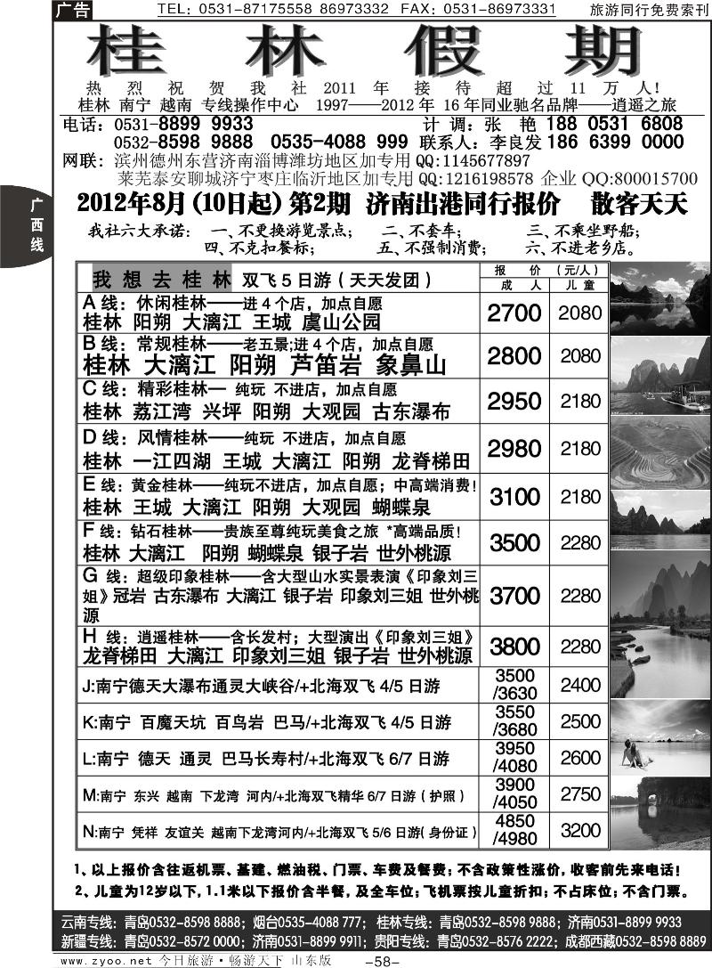58p桂林假期